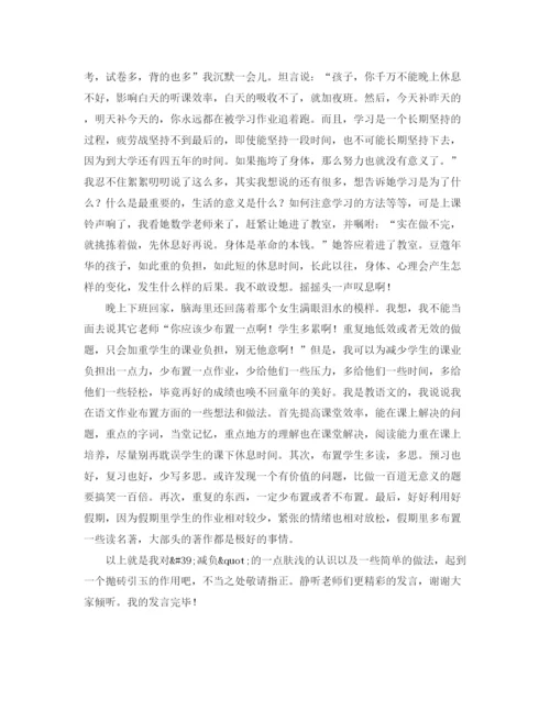 精编之教育思想研究会发言稿范文.docx