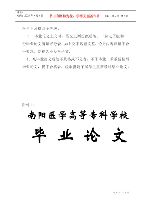 医学技术系专科生毕业论文撰写格式与规范.docx