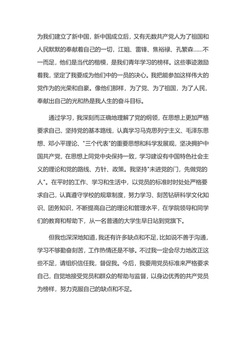 入党申请书通用版