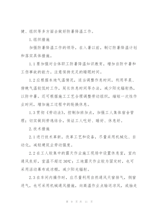 建筑施工防暑降温方案（实用）.docx