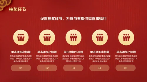 红色喜庆风表彰庆典PPT模板