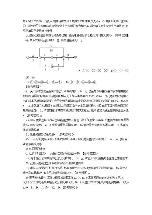 二级建造师施工管理考试真题答案及解析