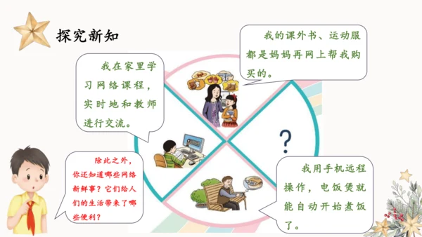 8.网络新世界