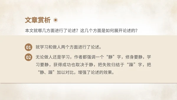 棕色中国风古风语文初一诫子书课件PPT模板