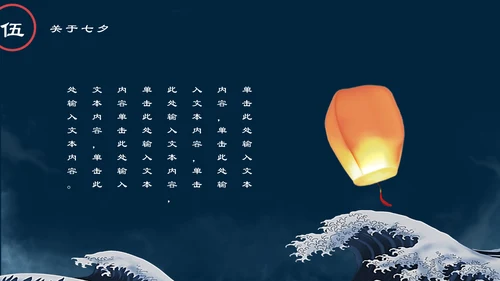 国潮风爱在七夕节日习俗通用PPT模板