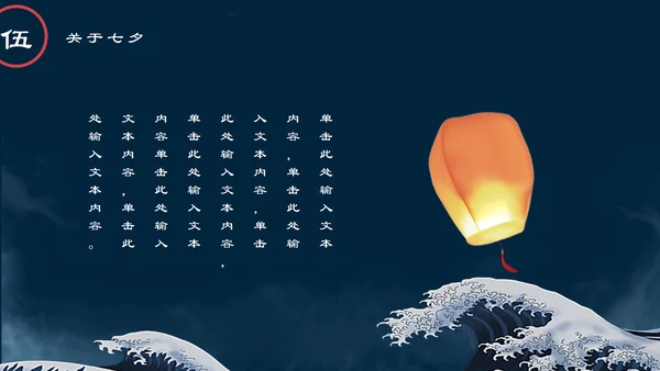 国潮风爱在七夕节日习俗通用PPT模板