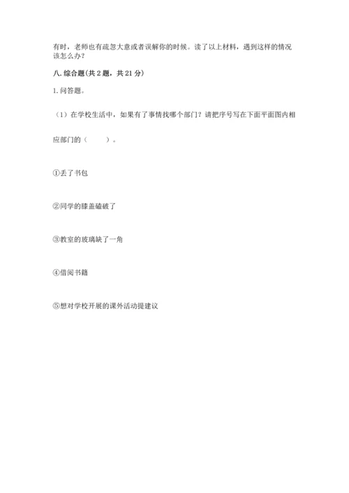 2022部编版三年级上册道德与法治期中测试卷含答案（黄金题型）.docx