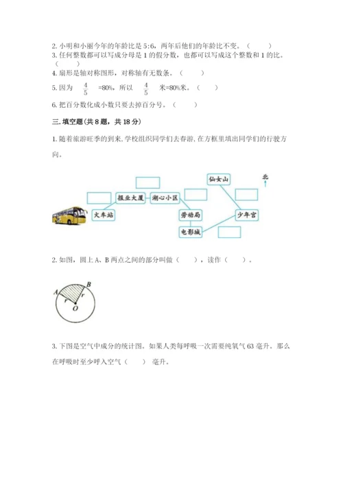 六年级上册数学期末测试卷附参考答案【a卷】.docx