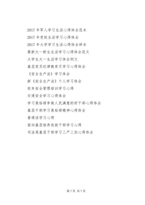 学习为民务实清廉心得体会范文推荐.docx