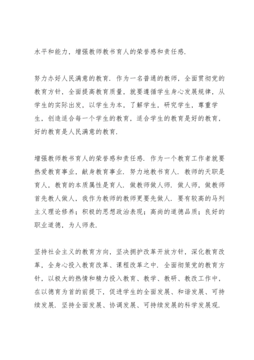 学习贯彻党的教育方针教师个人心得体会范文三篇.docx