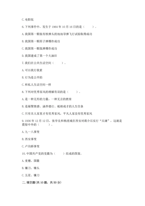 新部编版五年级下册道德与法治期末测试卷及完整答案（典优）.docx