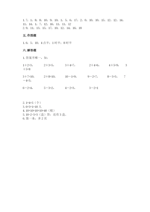 小学一年级上册数学期末测试卷a4版可打印.docx