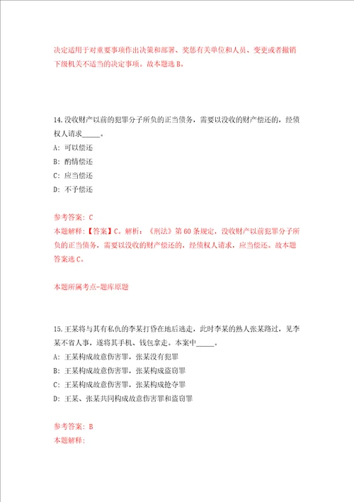 北京市大兴区体育局关于招考1名临时辅助人员模拟考试练习卷含答案第1期