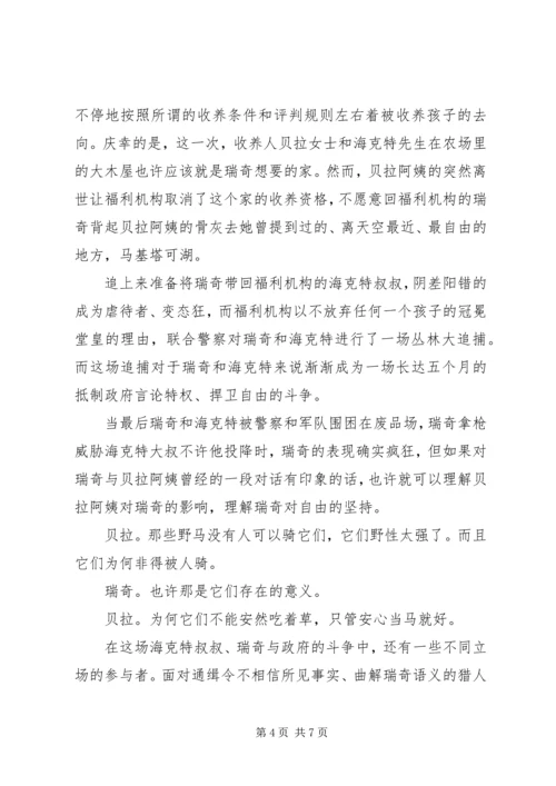 追捕野蛮人观后感精选.docx