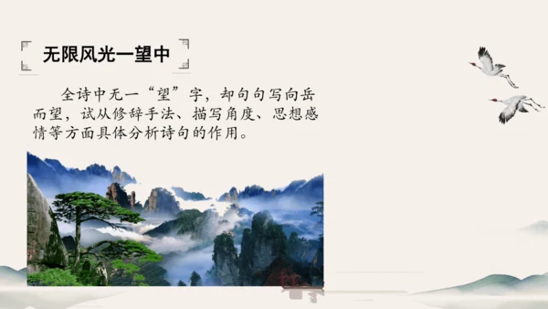 21 古代诗歌五首 望岳 课件（共24张PPT）