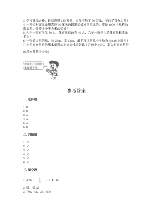 人教版六年级上册数学期末测试卷带答案（典型题）.docx