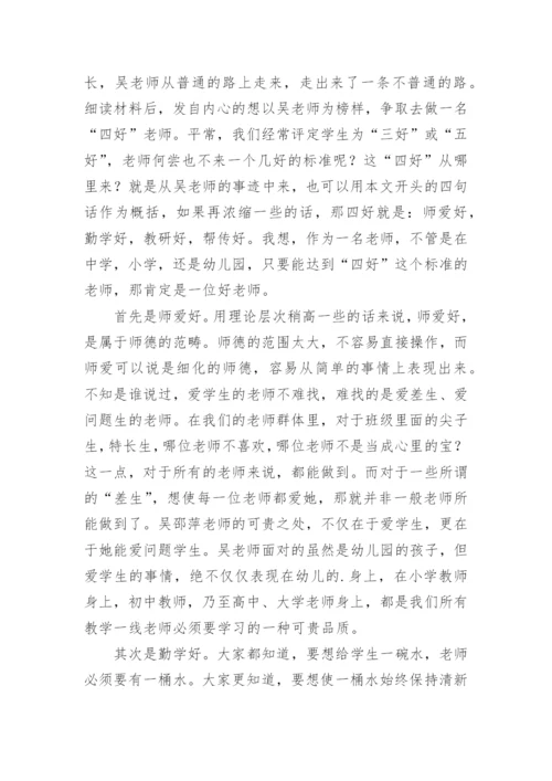 争做四有好老师践行教育家精神心得体会【篇1】.docx