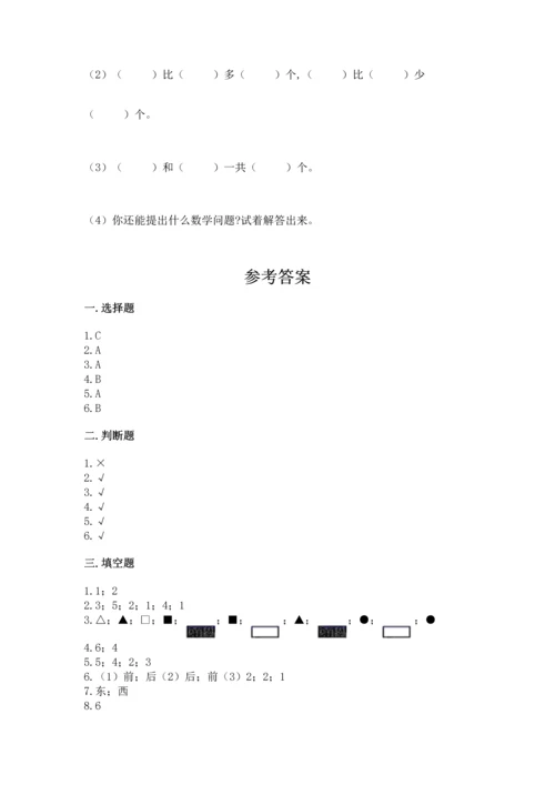 人教版一年级上册数学期中测试卷含解析答案.docx