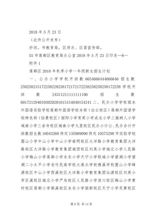 莲都区XX年小学招生实施方案.docx