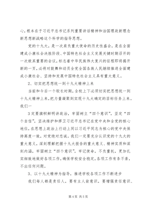 十九大报告民主生活会讲话稿.docx