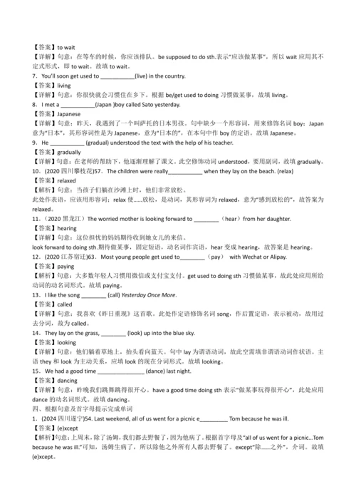 2024人教版九年级英语第十单元精选练习题
