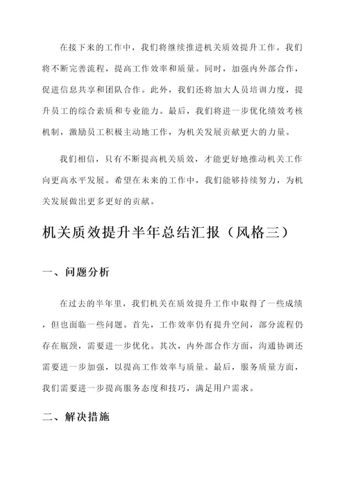 机关质效提升半年总结汇报