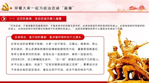 党课讲稿对党忠诚提纯政治忠诚PPT模板