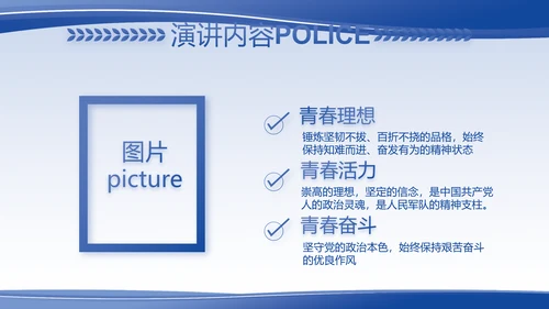 蓝色大气警察的任务与职责PPT动态模板