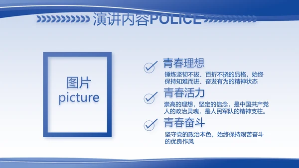 蓝色大气警察的任务与职责PPT动态模板