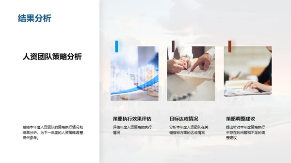 人资架构与策略回顾