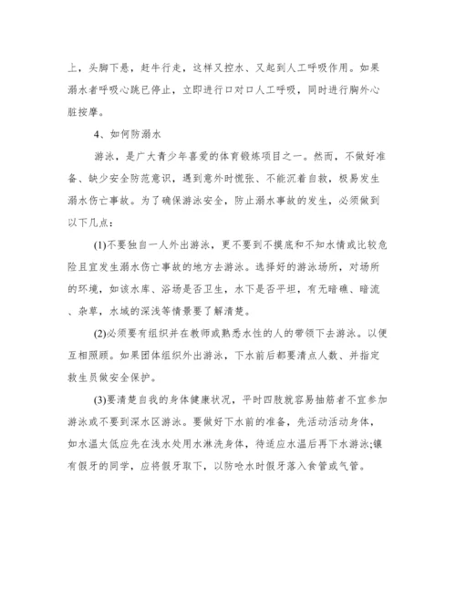 防溺水安全教育教案简案 安全教育防溺水教育教案.docx