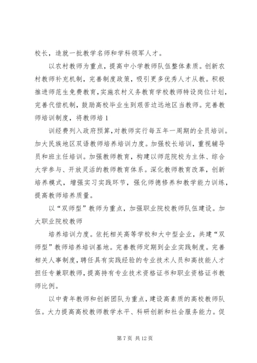 教育发展纲要学习心得 (2).docx