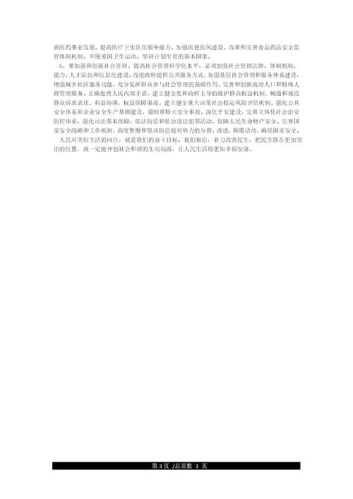 加强与改善民生(论文).docx
