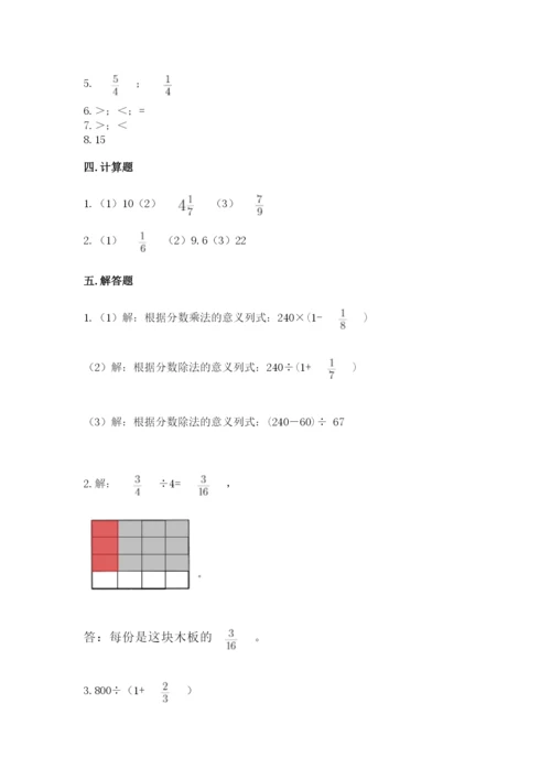 冀教版五年级下册数学第六单元 分数除法 测试卷附答案ab卷.docx