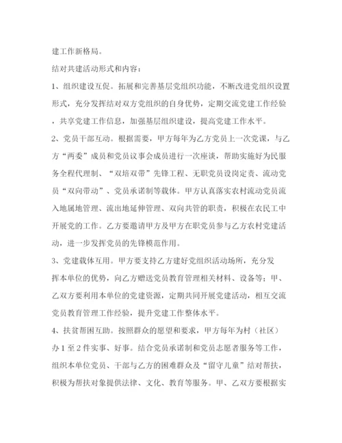 精编之乡镇城乡基层党组织结对共建协议书.docx