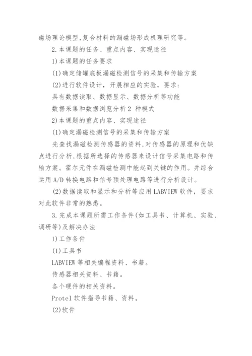 电气工程毕业论文开题报告.docx