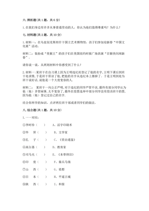 六年级下册道德与法治 《期末测试卷》附参考答案【模拟题】.docx