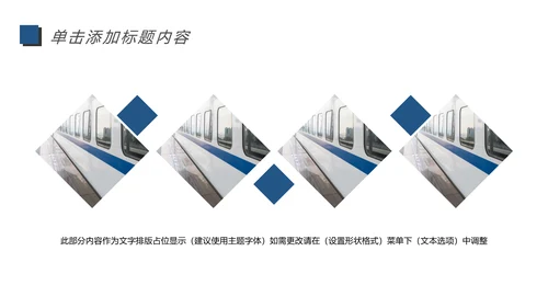 高铁动车铁路局述职报告动态PPT模板