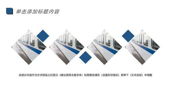 高铁动车铁路局述职报告动态PPT模板