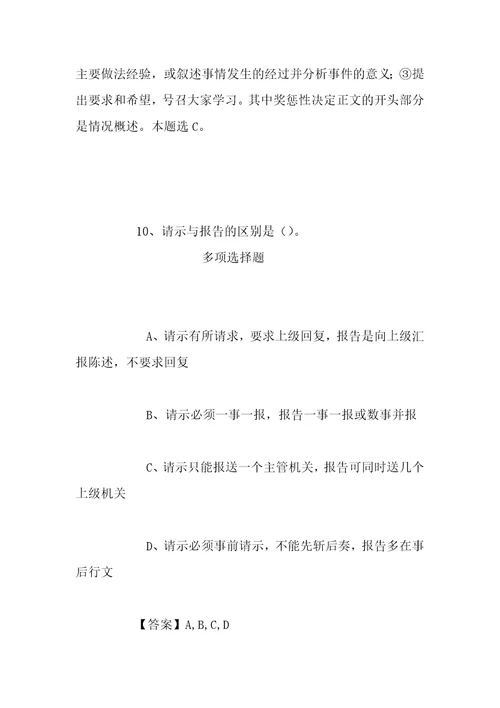 事业单位招聘考试复习资料2019年江西井冈山大学资产经营公司招聘模拟试题及答案解析