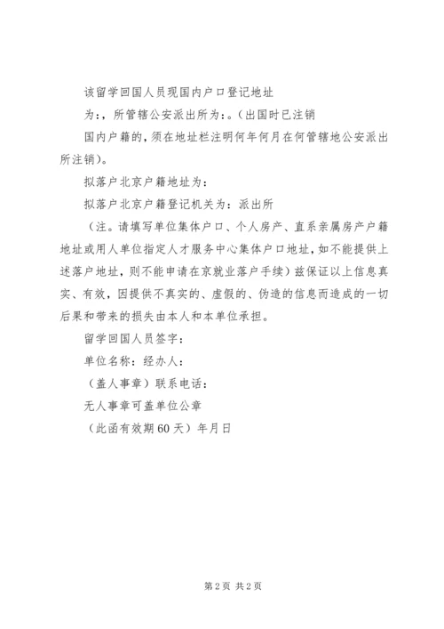 人员接收函范文.docx