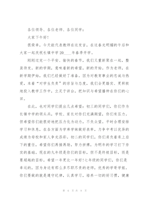 开学教育老师发言稿5篇.docx