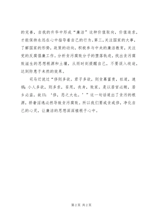 党风廉政建设警示教育系列活动心得体会.docx