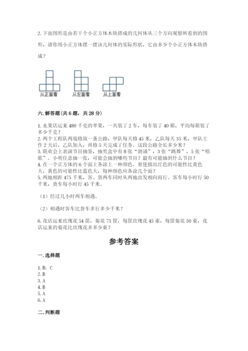 苏教版小学四年级上册数学期末卷精品（模拟题）.docx