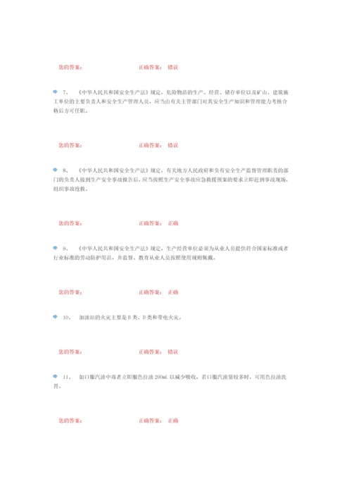 危险化学品经营单位安全生产管理人员试题及参考答案.docx