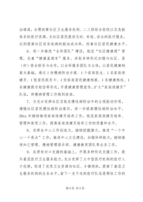 社区卫生工作计划 (4).docx