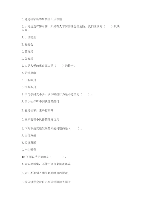 部编版三年级下册道德与法治期末测试卷【名校卷】.docx