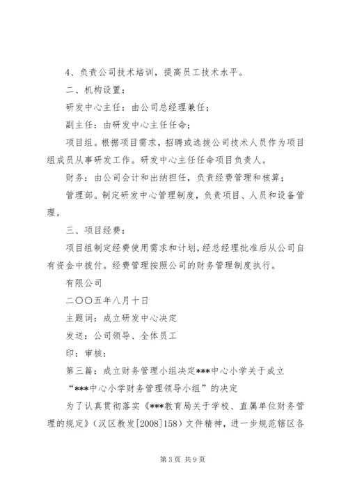 关于公司成立质量管理部门的决定精编.docx