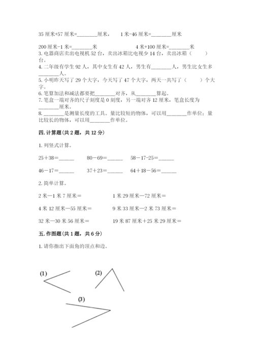 2022人教版二年级上册数学期中测试卷附参考答案【考试直接用】.docx
