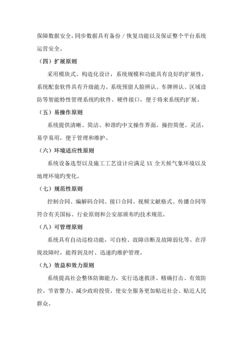 社会视频资源整合重点技术专题方案.docx